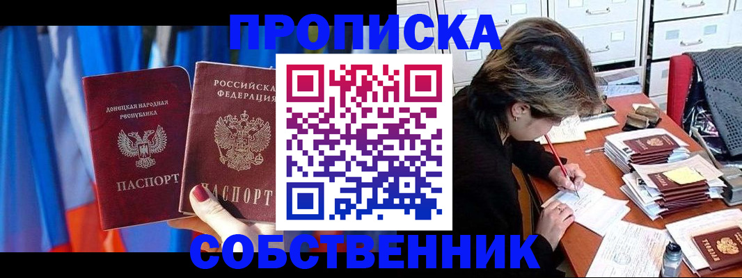 временная регистрация собственник в Обнинске
